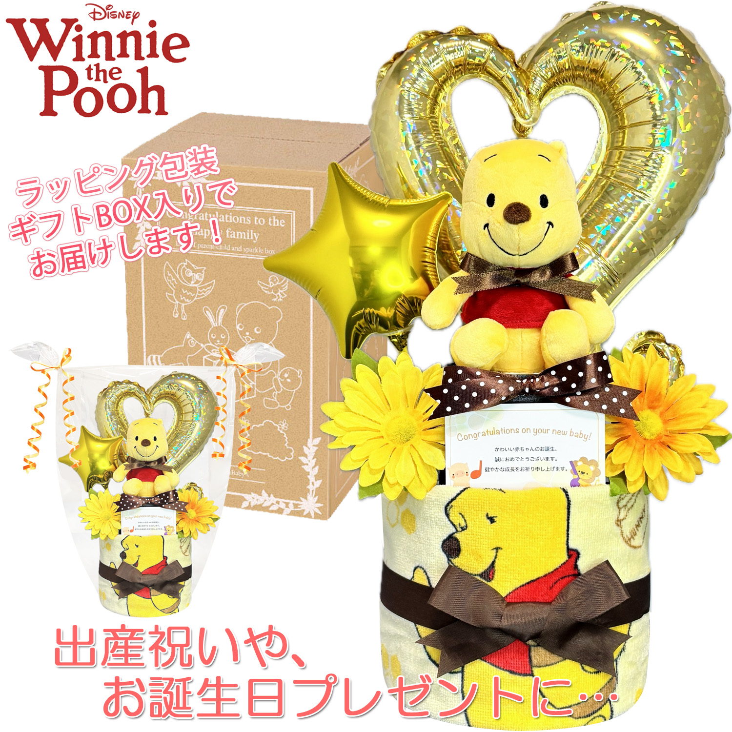 出産祝いに大人気のディズニー くまのプーさんのおむつケーキ │ウォッシュタオル 赤ちゃんのお誕生日プレゼント・内祝いギフト・贈物 【送料無料】poo9001