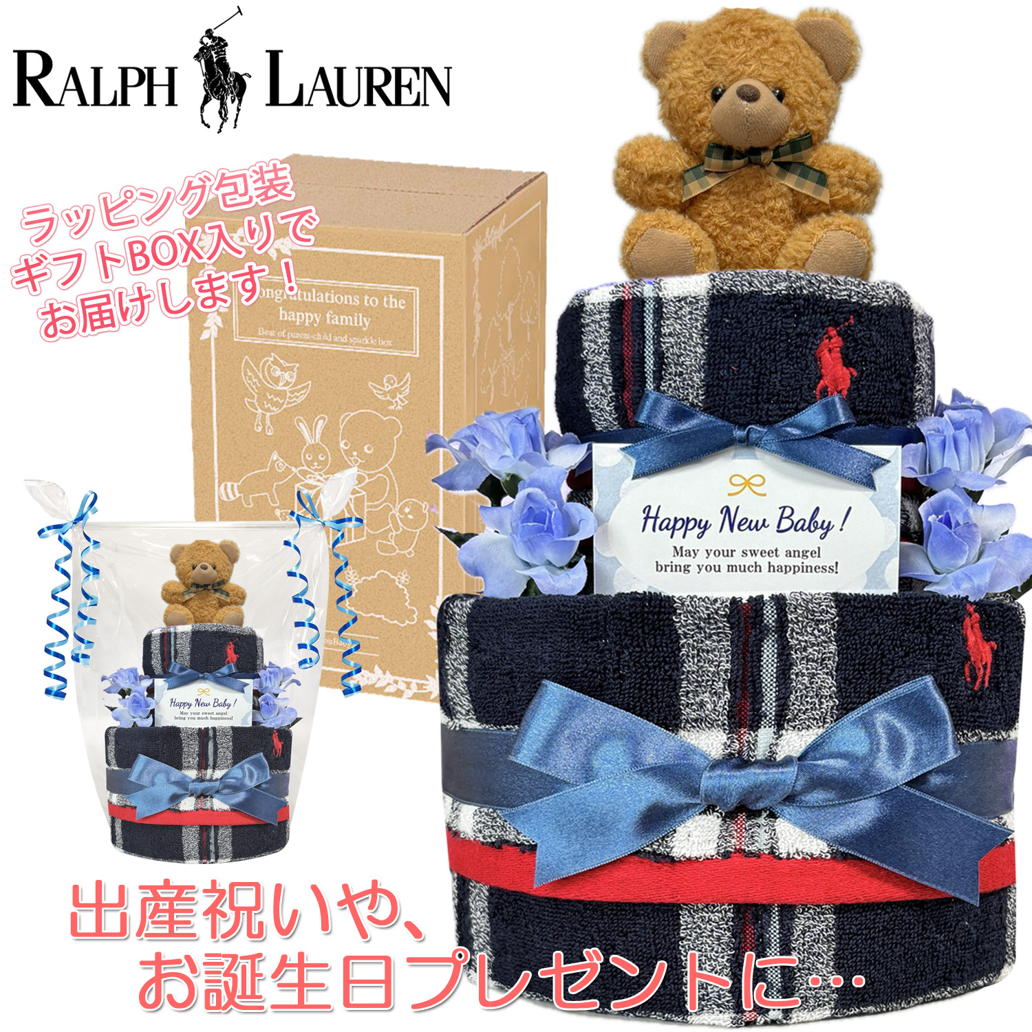ラルフローレン/Ralph Laurenのおむつケーキ 男の子 2段│出産祝いに人気 赤ちゃんのお誕生日プレゼント・ギフト・ダイパーケーキ 【送料無料】rln3001