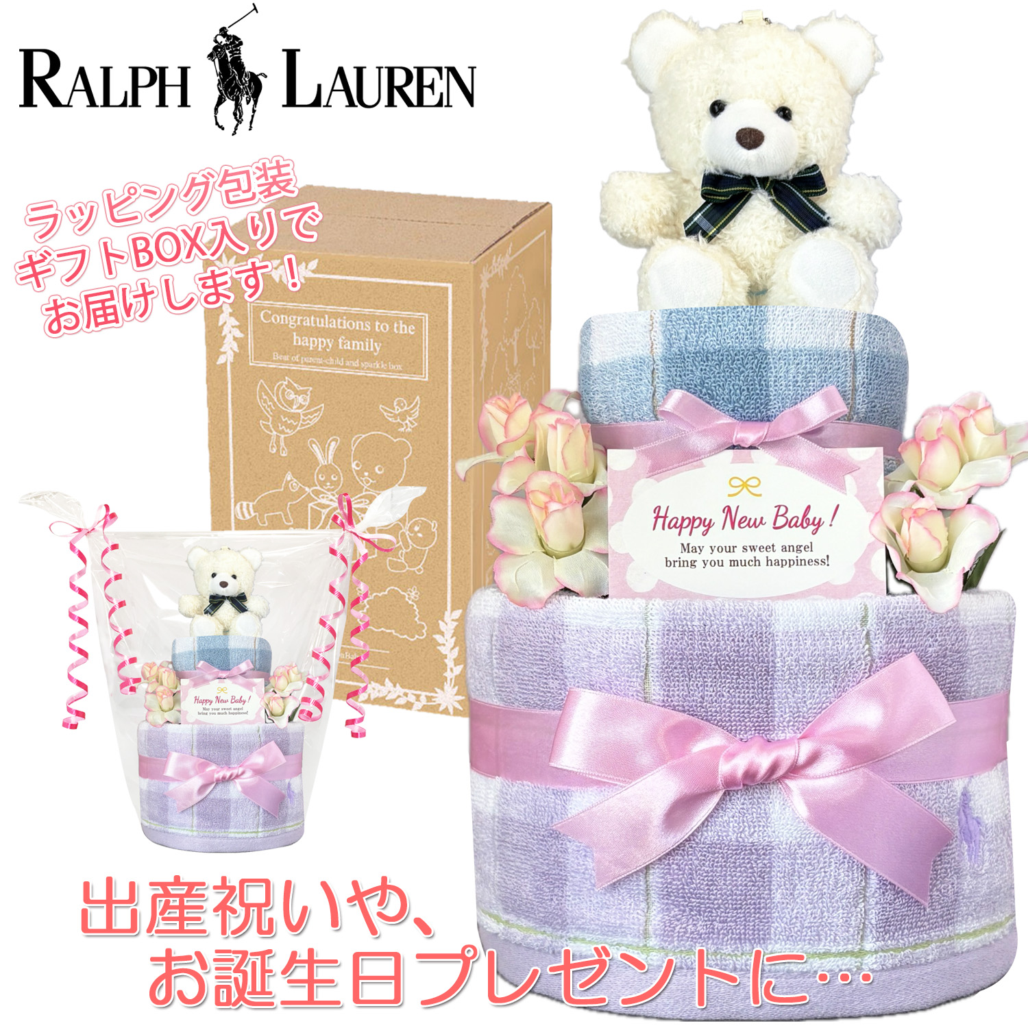 ラルフローレン/Ralph Laurenのおむつケーキ 女の子 2段│出産祝いに人気 赤ちゃんのお誕生日プレゼント・ギフト・ダイパーケーキ 【送料無料】rln3102