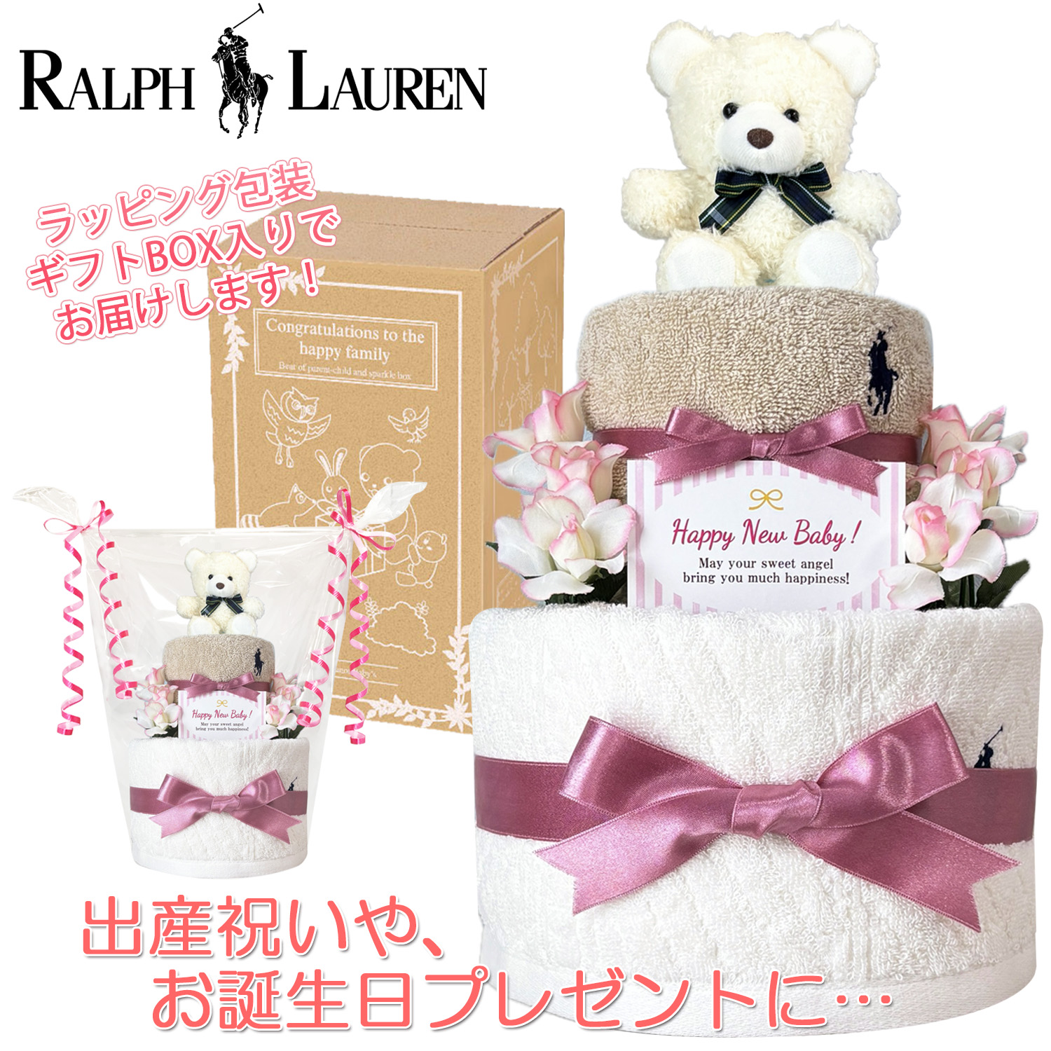 ラルフローレン/Ralph Laurenのおむつケーキ 女の子 2段│出産祝いに人気 赤ちゃんのお誕生日プレゼント・ギフト・ダイパーケーキ 【送料無料】rln3101