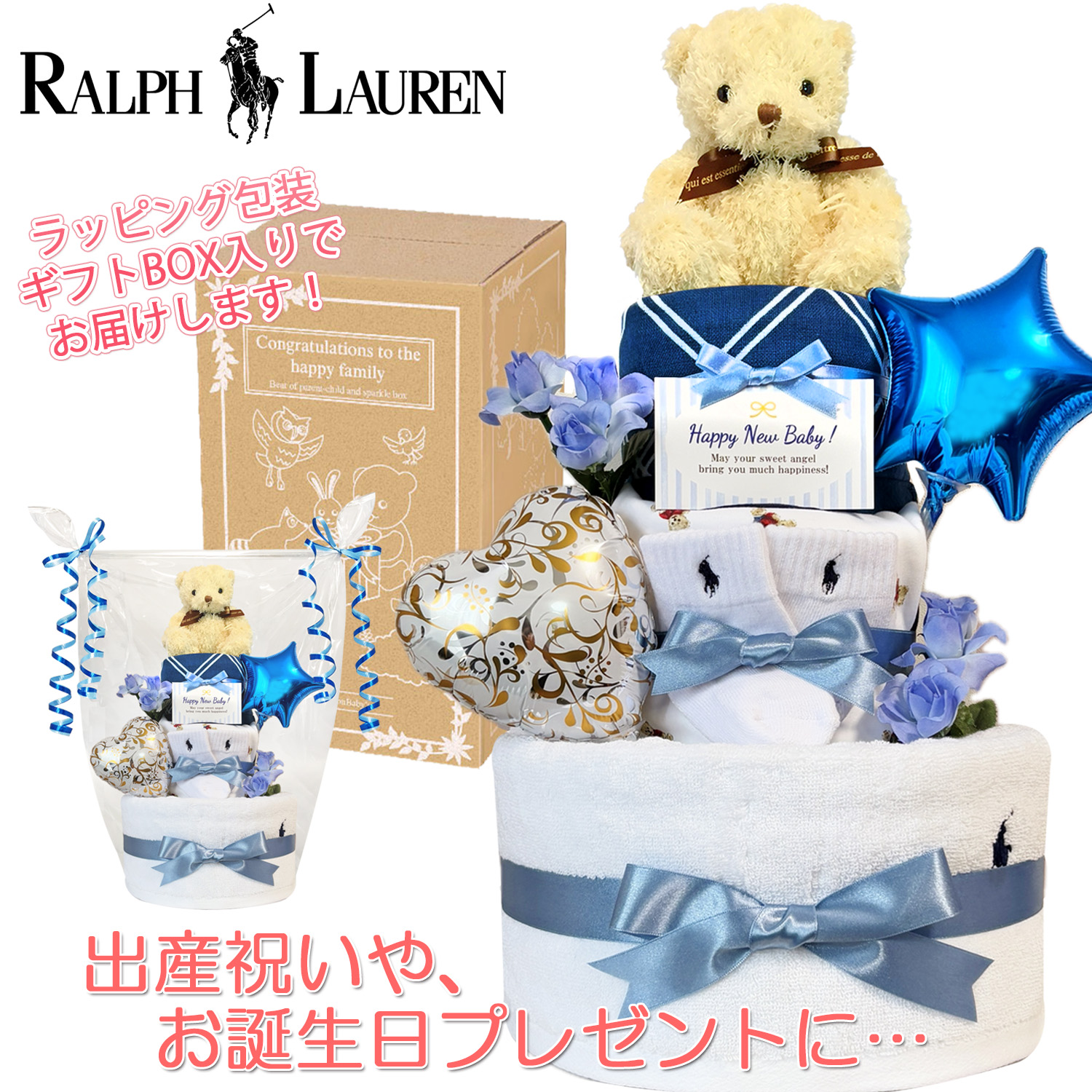 ラルフローレン/Ralph Laurenのおむつケーキ 男の子 3段│出産祝いに人気 赤ちゃんのお誕生日プレゼント・ギフト・ダイパーケーキ 【送料無料】rln4001