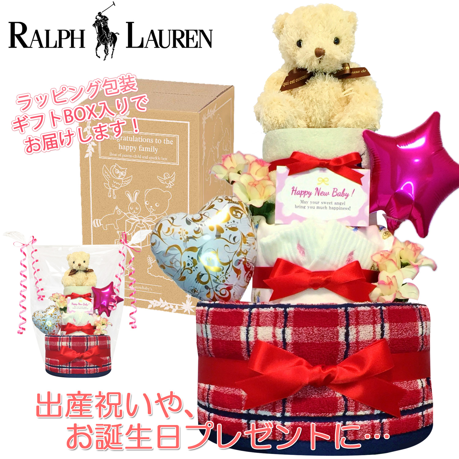 ラルフローレン/Ralph Laurenのおむつケーキ 女の子 3段│出産祝いに人気 赤ちゃんのお誕生日プレゼント・ギフト・ダイパーケーキ 【送料無料】rln4101