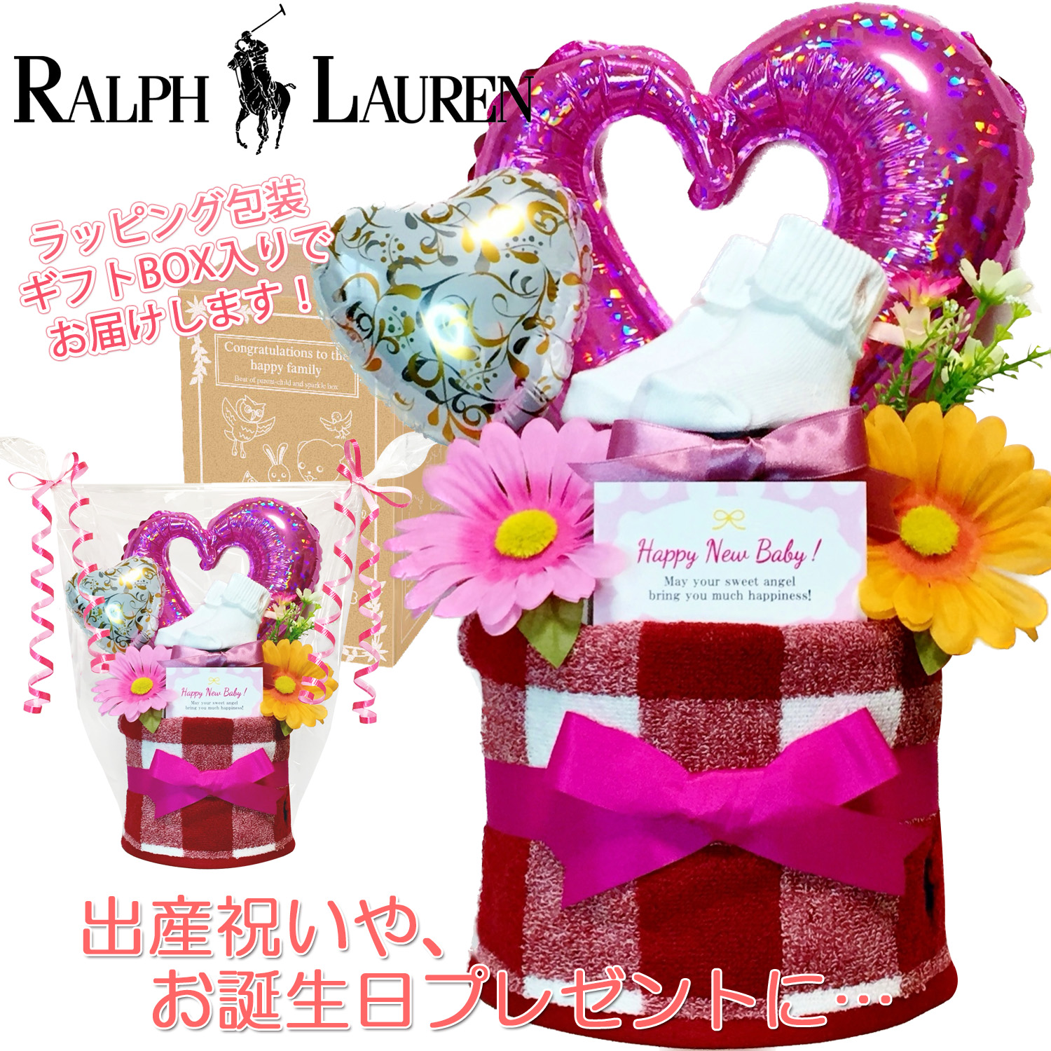 ラルフローレン/Ralph Laurenのおむつケーキ 女の子 2段│出産祝いに人気 赤ちゃんのお誕生日プレゼント・ギフト・ダイパーケーキ 【送料無料】rln9101