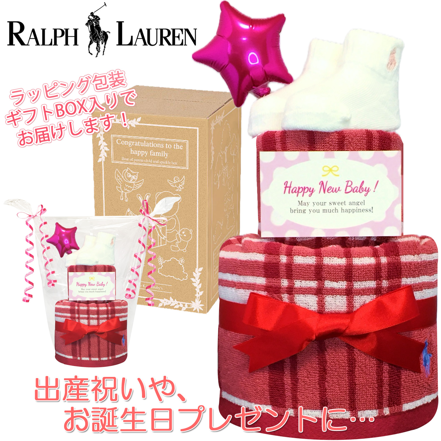 ラルフローレン/Ralph Laurenのおむつケーキ 女の子 2段│出産祝いに人気 赤ちゃんのお誕生日プレゼント・ギフト・ダイパーケーキ 【送料無料】rln9102