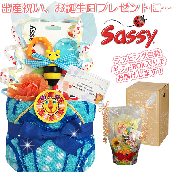 出産祝いに大人気のSassy/サッシーのおむつケーキ │ループ付きタオル 赤ちゃんのお誕生日プレゼント・内祝いギフト・贈物 【送料無料】sas1504