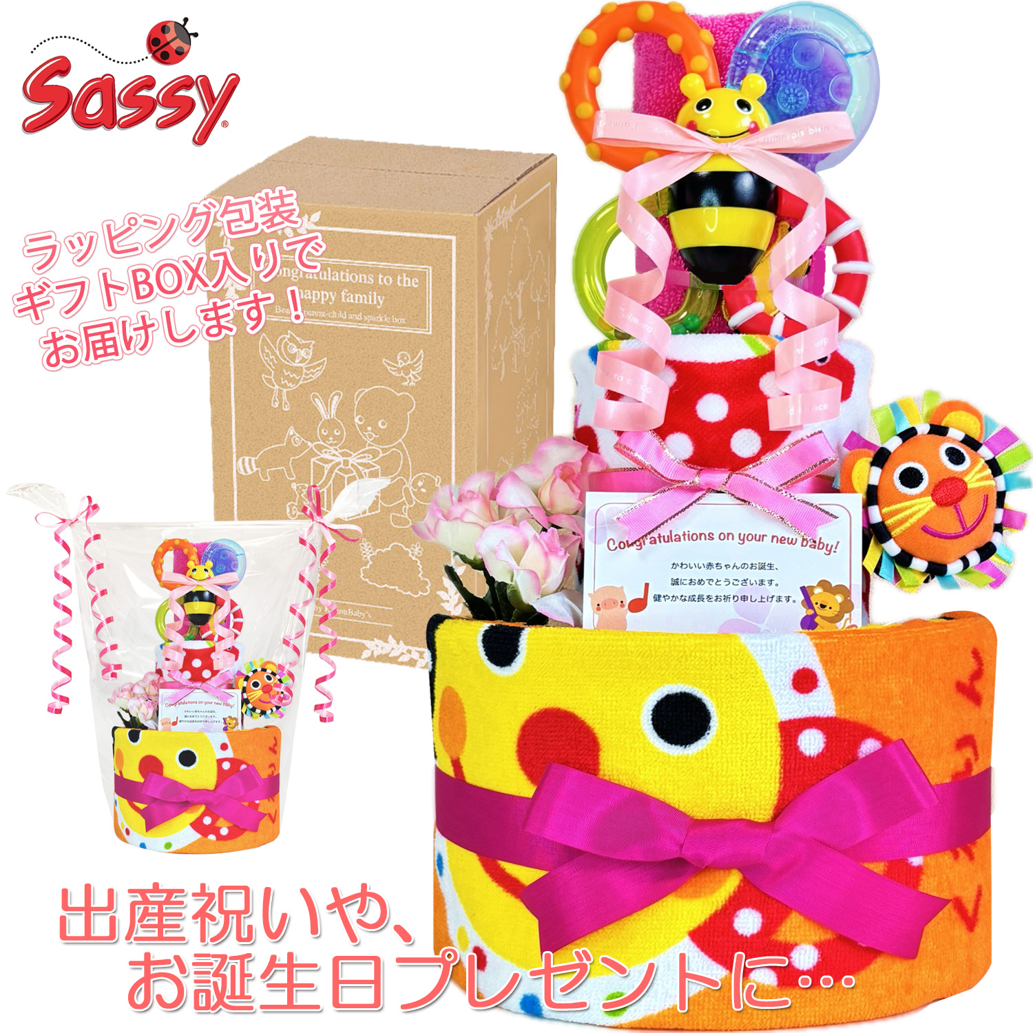 出産祝いに大人気のSassy/サッシーのおむつケーキ │フェイスタオル 赤ちゃんのお誕生日プレゼント・内祝いギフト・贈物 【送料無料】sas6112