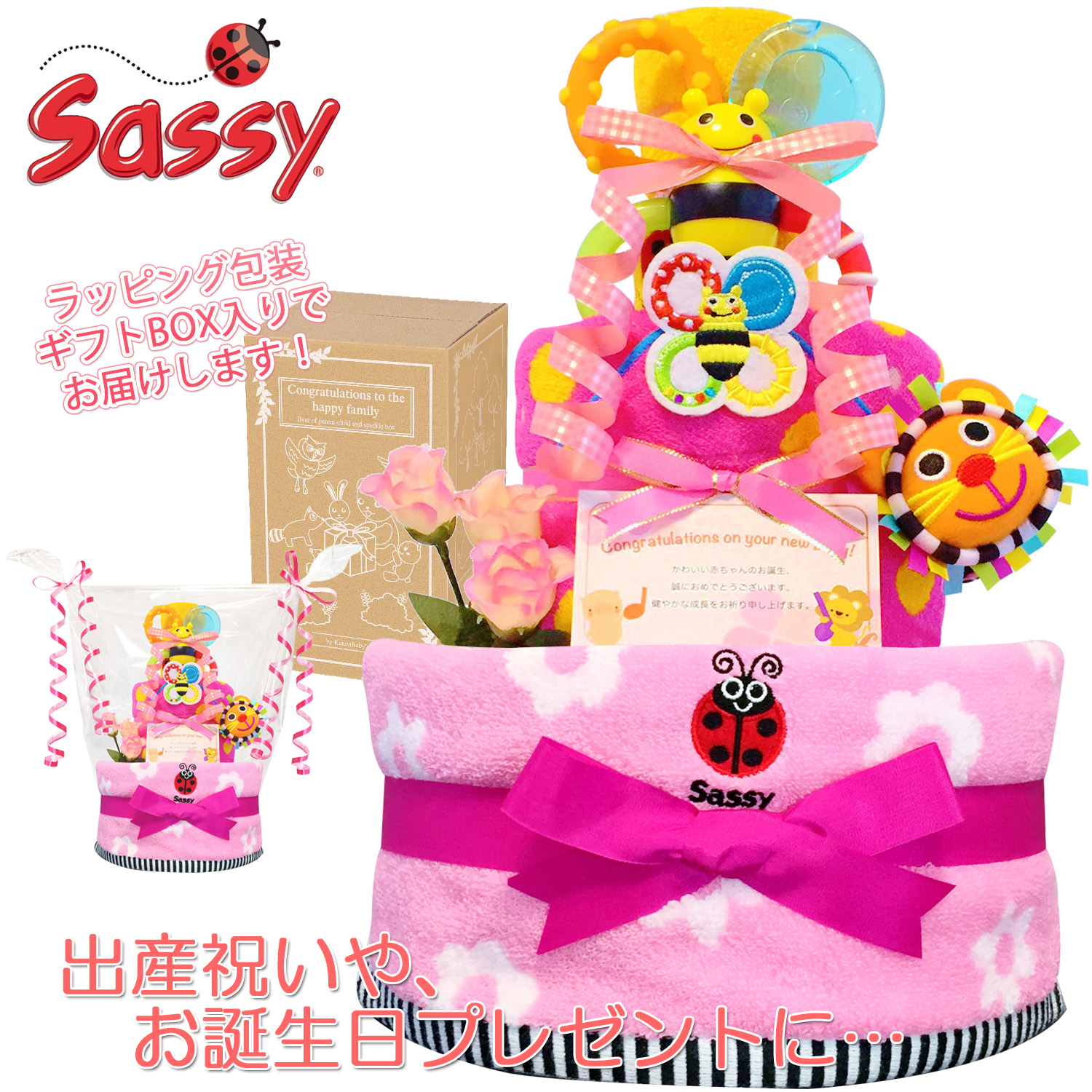出産祝いに大人気のSassy/サッシーのおむつケーキ │フェイスタオル 赤ちゃんのお誕生日プレゼント・内祝いギフト・贈物 【送料無料】sas6112