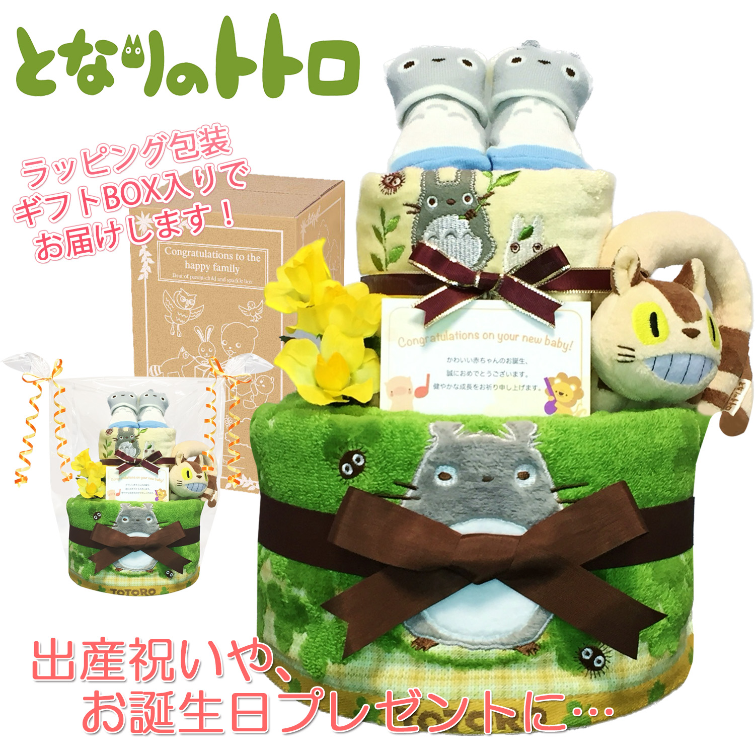 おむつケーキ [ 男の子 : 女の子 / となりのトトロ : ジブリ / 2段 ] パンパースS22枚 ( 出産祝いに大人気 )tot7001 ダイパーケーキ ギフト 赤ちゃんの内祝い にもおすすめ