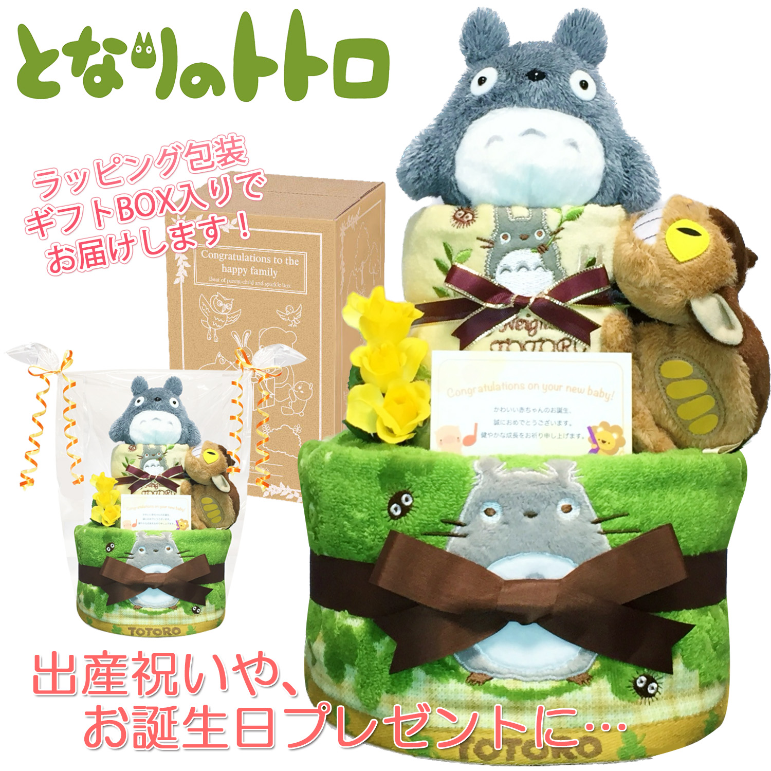 おむつケーキ [ 男の子 : 女の子 / となりのトトロ : ジブリ / 2段 ] パンパースS22枚 ( 出産祝いに大人気 )tot5001 ダイパーケーキ ギフト 赤ちゃんの内祝い にもおすすめ