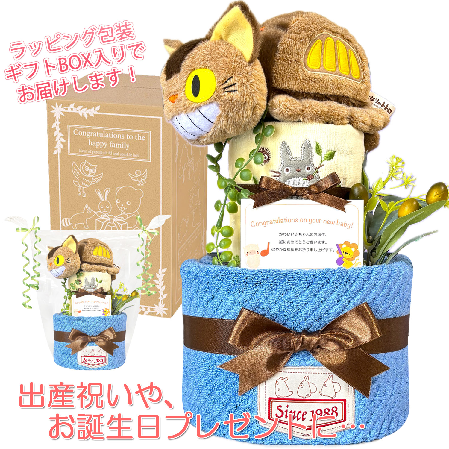 出産祝いに大人気のとなりのトトロのネコバスおむつケーキ２段│ウォッシュ/フェイスタオル、ガラガラ ジブリ 男の子・女の子 プレゼント tot5501