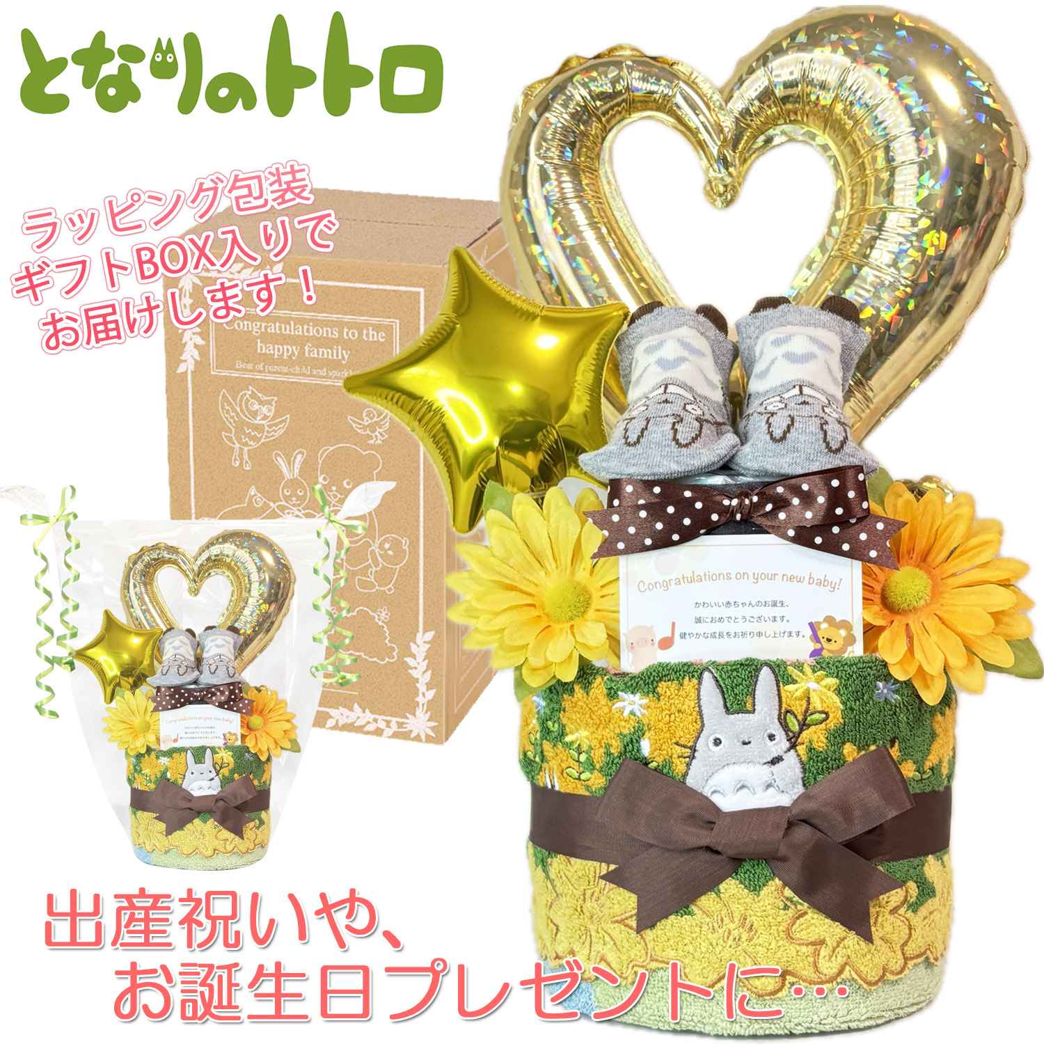 おむつケーキ [ 男の子 : 女の子 / となりのトトロ : ジブリ / 2段 ] パンパースS20枚 ( 出産祝いに大人気 )tot9001 ダイパーケーキ ギフト 赤ちゃんの内祝い にもおすすめ