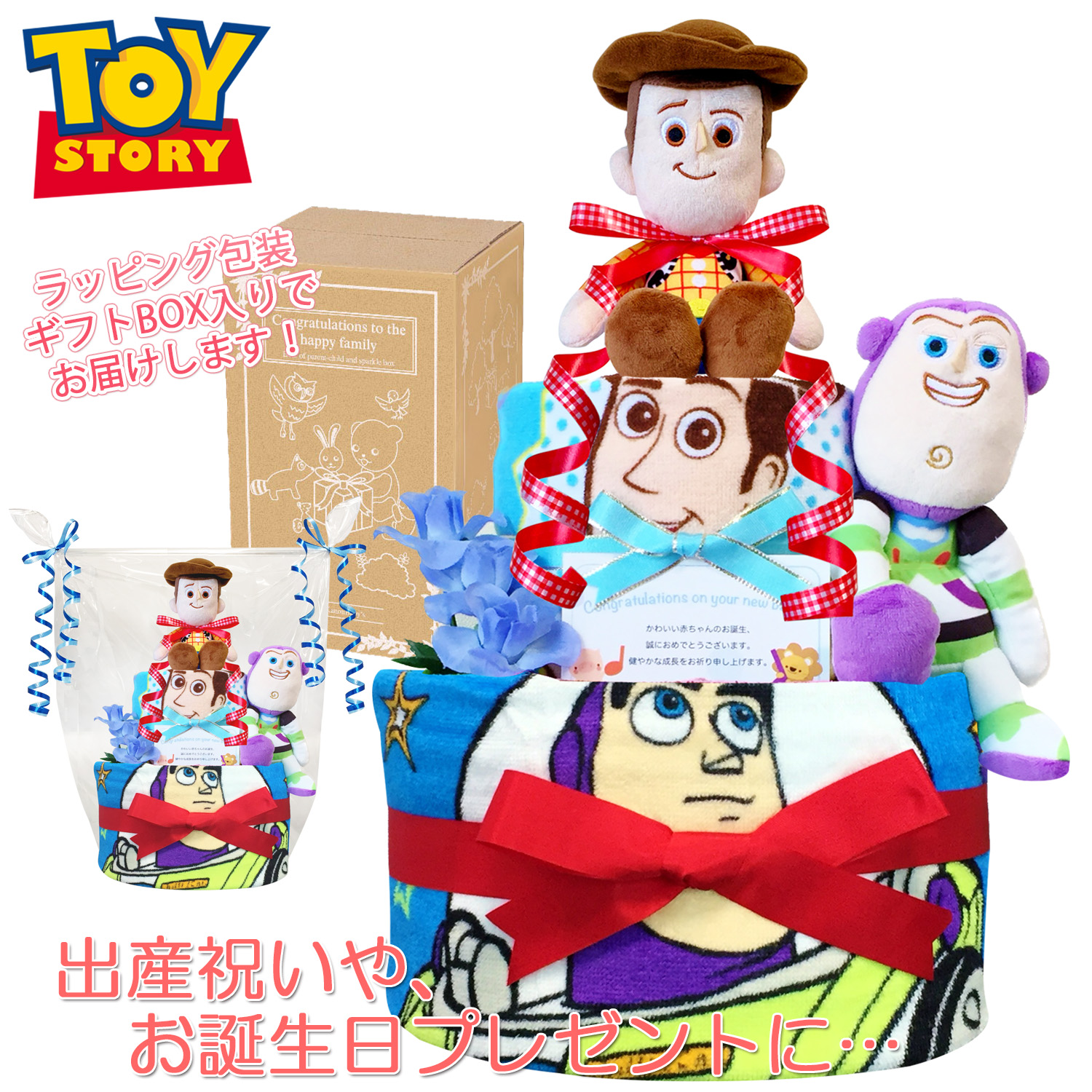 トイストーリー ウッディのおむつケーキ 男の子│出産祝いおすすめ人気プレゼントギフト toy3001