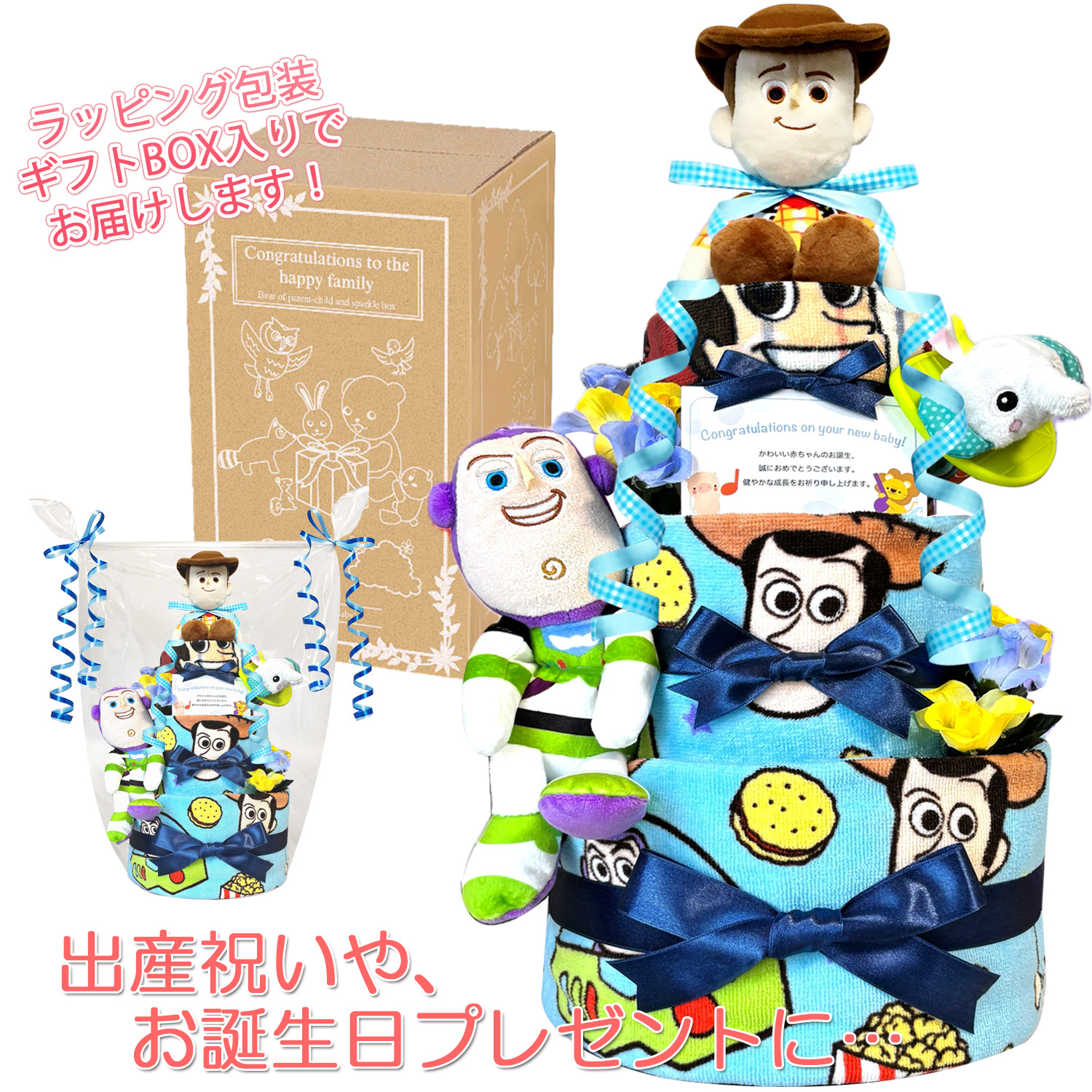 トイストーリー ウッディ バズのおむつケーキ 男の子│出産祝いおすすめ人気プレゼントギフト toy4001