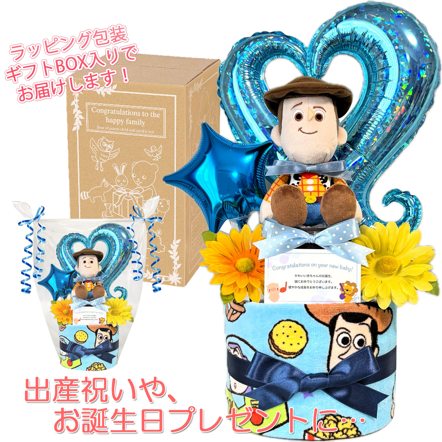 トイストーリー ウッディのおむつケーキ 男の子│出産祝いおすすめ人気プレゼントギフト toy9001