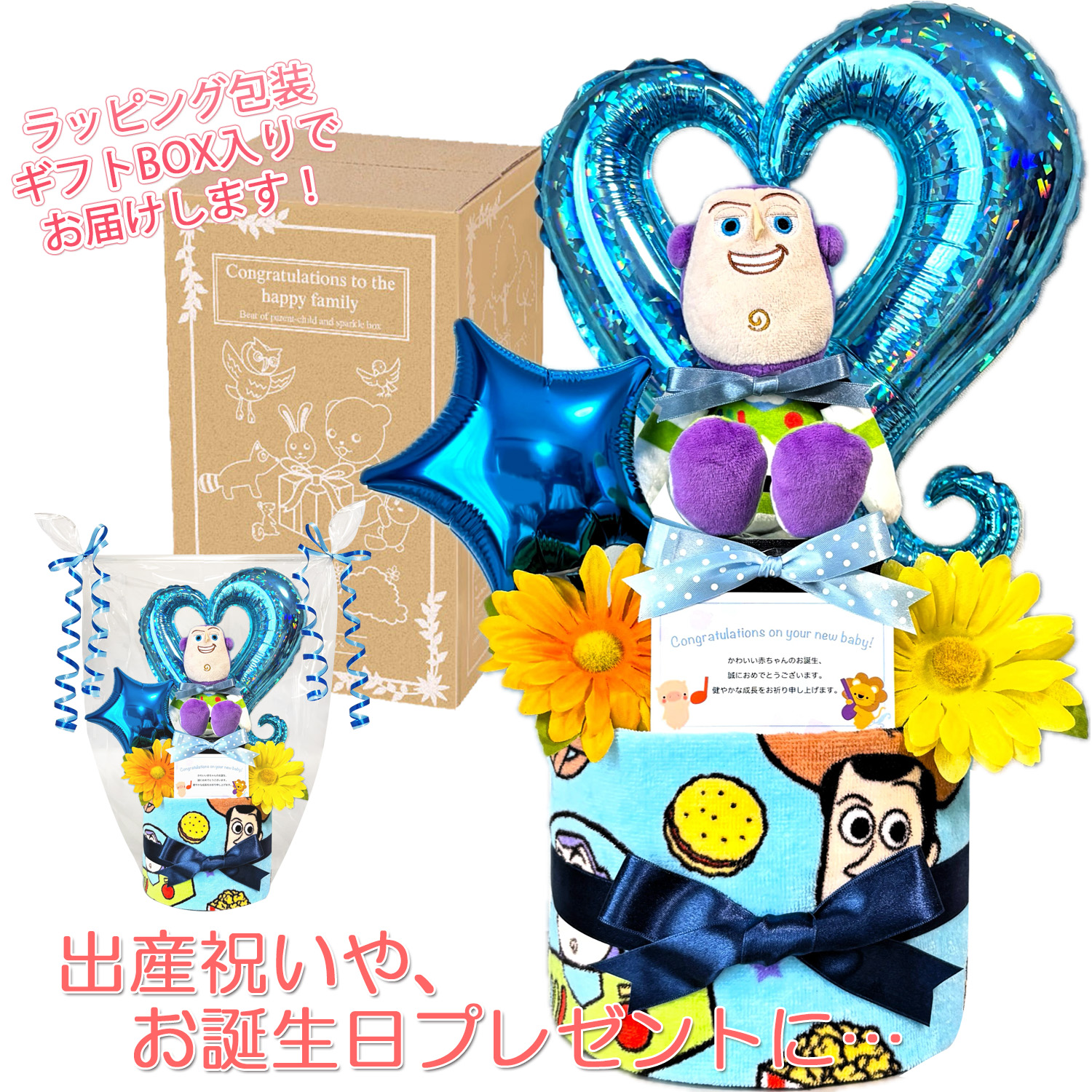 トイストーリー バズライトイヤーのおむつケーキ 男の子│出産祝いおすすめ人気プレゼントギフト toy9002