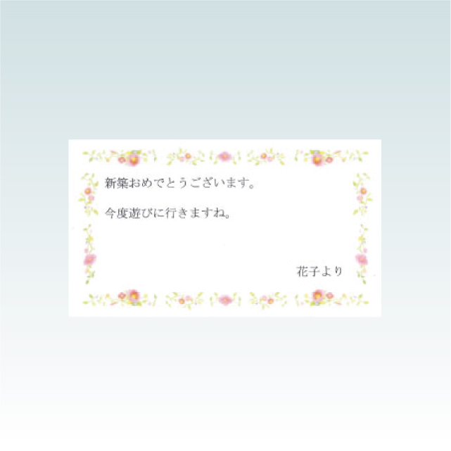 メッセージカード