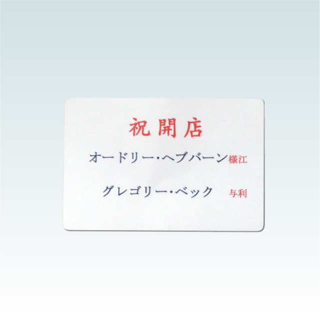 無地紙札