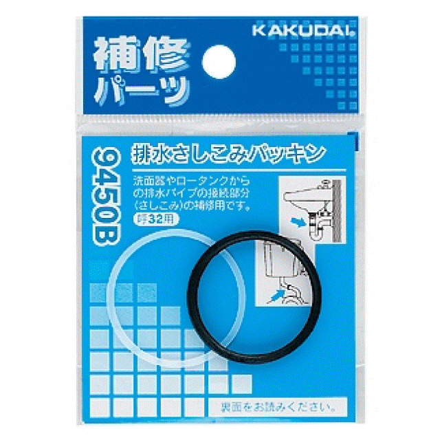 KAKUDAI/カクダイ/排水さしこみパッキン/9450B/排水パッキン