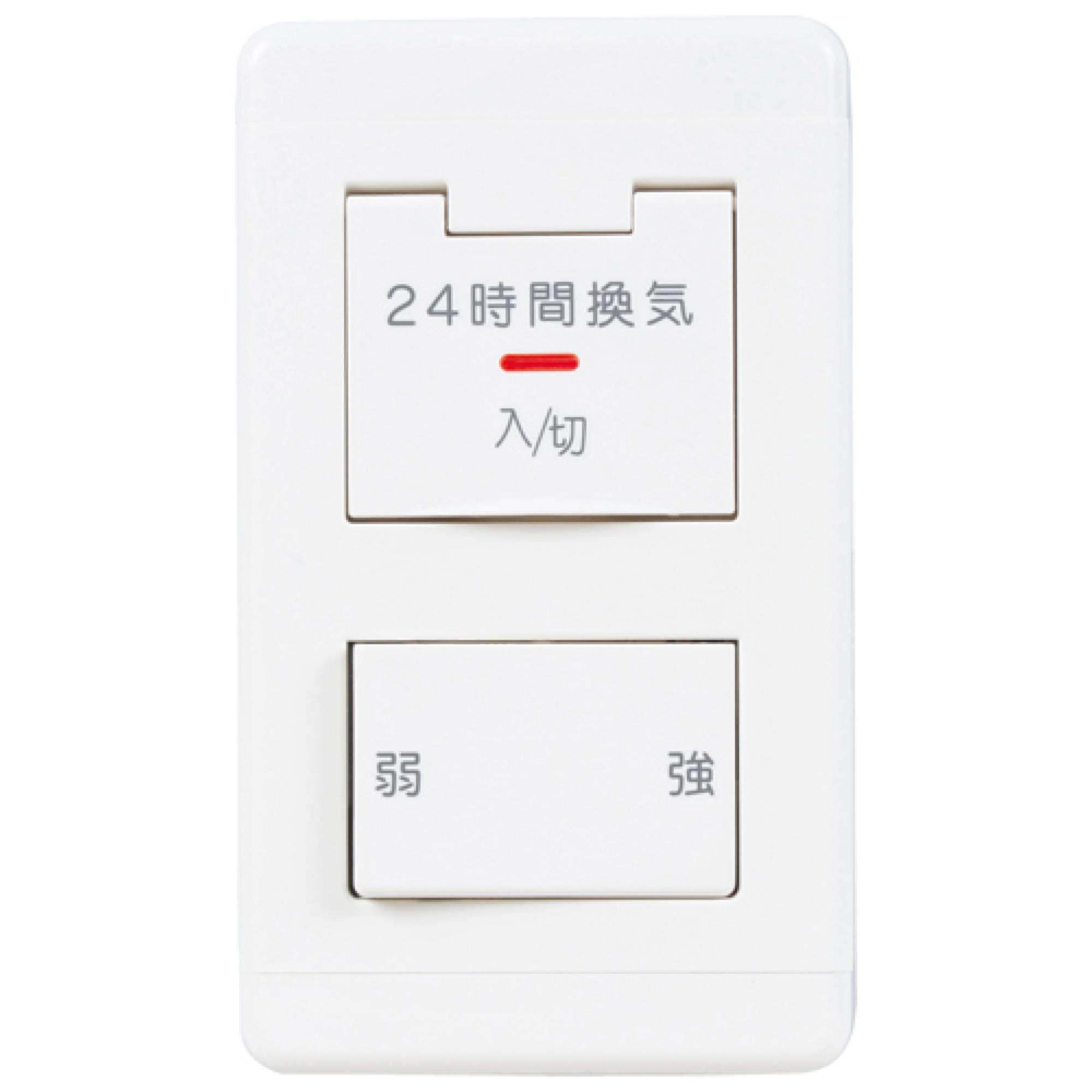 MITSUBISHI/三菱電機/24時間換気専用コントロールスイッチ 強弱タイプ/P-04SWLB5