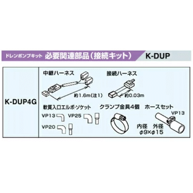 オーケー器材/接続キット（K-DU201K,202K用,K-DUM202用）/K-DUP4G