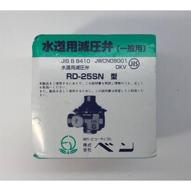 株式会社ベン/水道用減圧弁（一般用）/RD-25SN