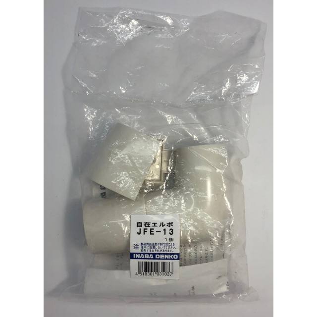 INABADENKO/給水・給湯用配管化粧カバー リフォームダクトJD/自在エルボ/JFE