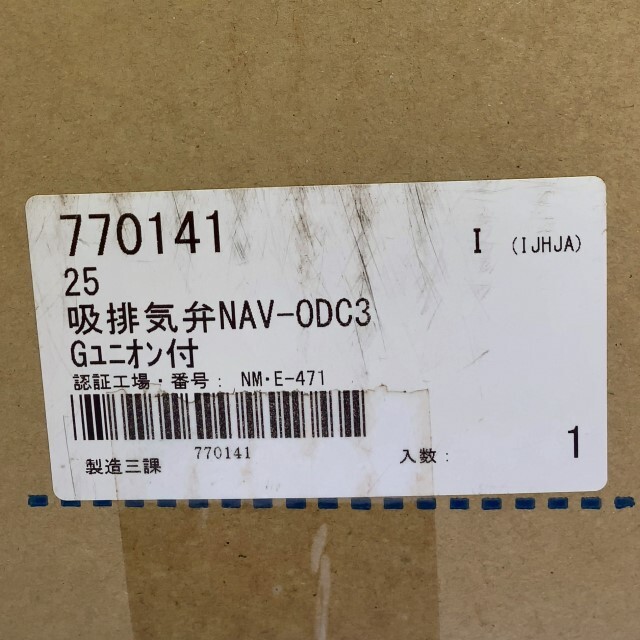 吸排気弁