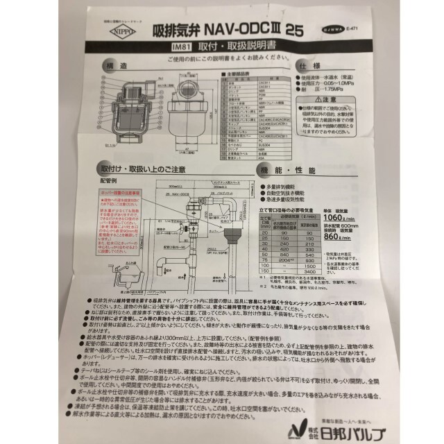 吸排気弁説明書表