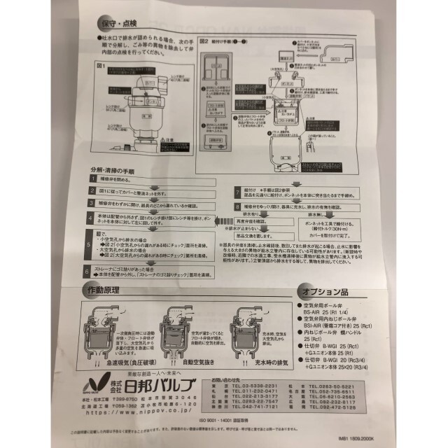 吸排気弁説明書裏