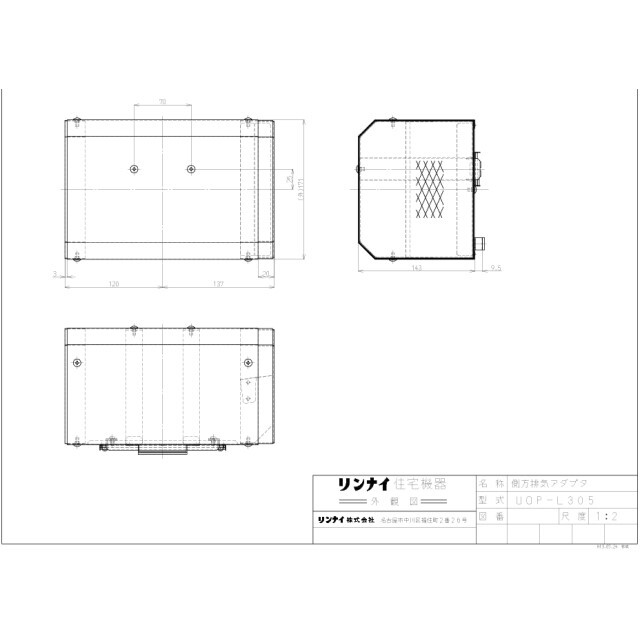 Rinnai/リンナイ/側方排気アダプター/UOP-L305