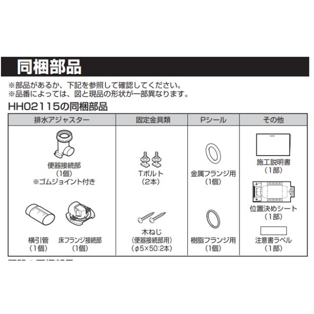 TOTO/ソケット取替ユニット（リモデル）/HH02115
