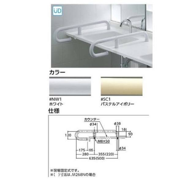 TOTO/カウンター用手すり/M924S#NW1/ホワイト