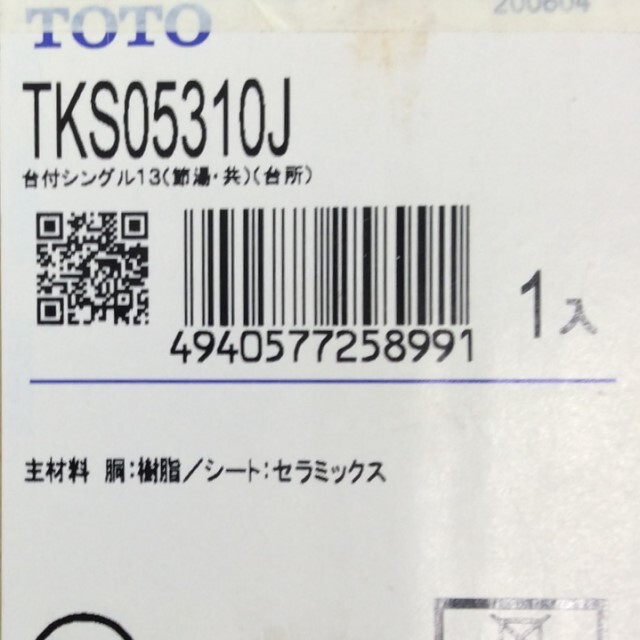 TOTO/台付シングル混合水栓（エコシングル、共用）/TKS05310J/シングルレバー混合水栓