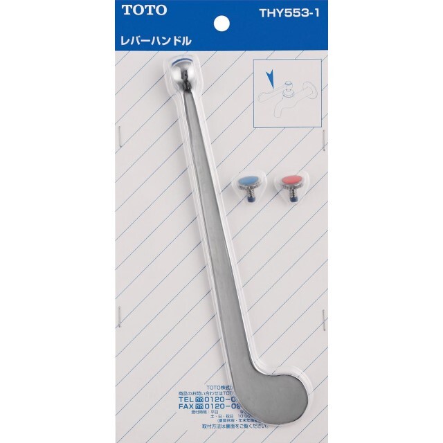 TOTO/レバーハンドル/THY553-1/金具レバーハンドル（210mm）