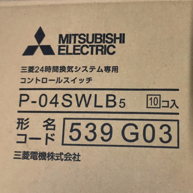 MITSUBISHI/三菱電機/24時間換気専用コントロールスイッチ 強弱タイプ  