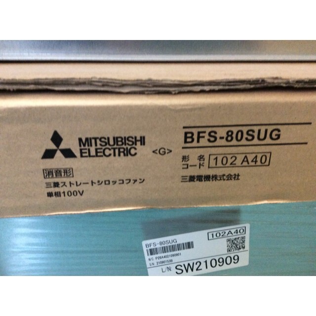 MITSUBISHI/三菱電機/産業用送風機 [本体]ストレートシロッコファン/BFS-80SUG
