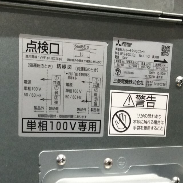 MITSUBISHI/三菱電機/産業用送風機 [本体]ストレートシロッコファン/BFS-90SUG2