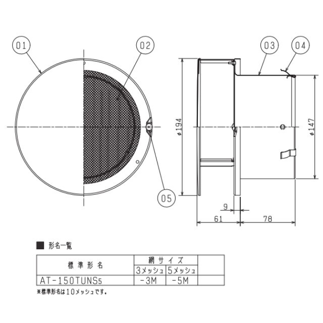 メルコエアテック/三菱電機/丸形防風板付ベントキャップ/AT-150TUNS5