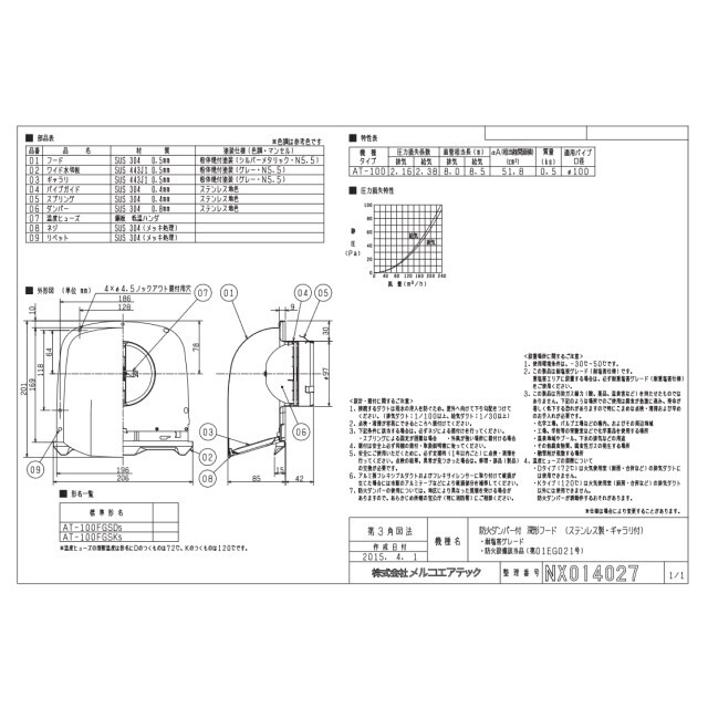 メルコエアテック/三菱電機/防火ダンバー付深型フード/AT-100FGSD5