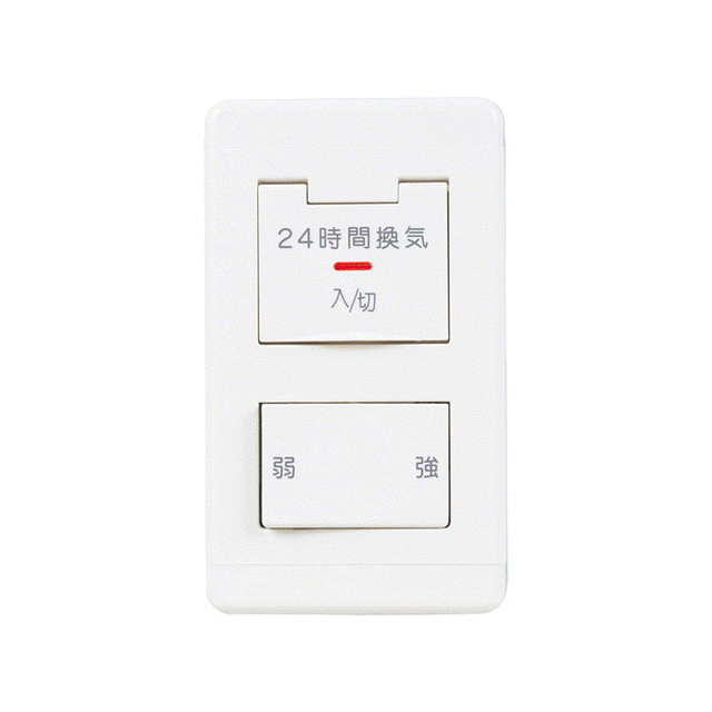 24時間換気専用コントロールスイッチ/強弱タイプ/P-04SWL2
