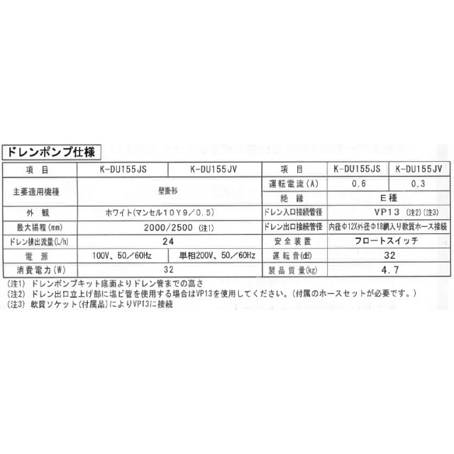 オーケー器材/ドレンポンプキット/K-DU155JS/配管スペーサ付