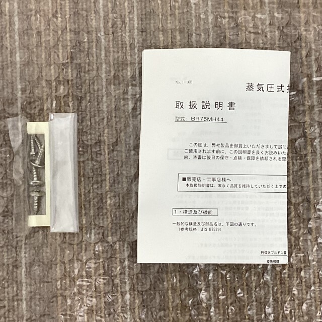 田中製作所/蒸気圧式隔測指示温度計/BR75MH44