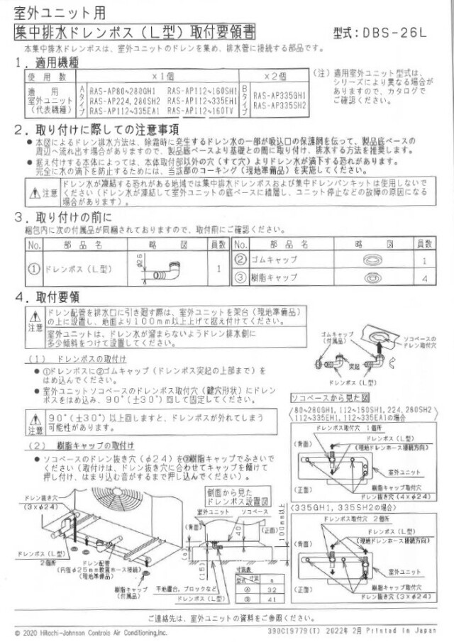 日立/HITACHI/業務用エアコン部材/集中排水ドレンボス L型/DBS-26L
