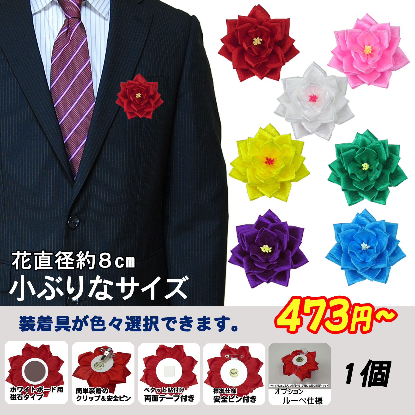 バラ1号 花部分のみ　花径８cm　リボン徽章・胸章