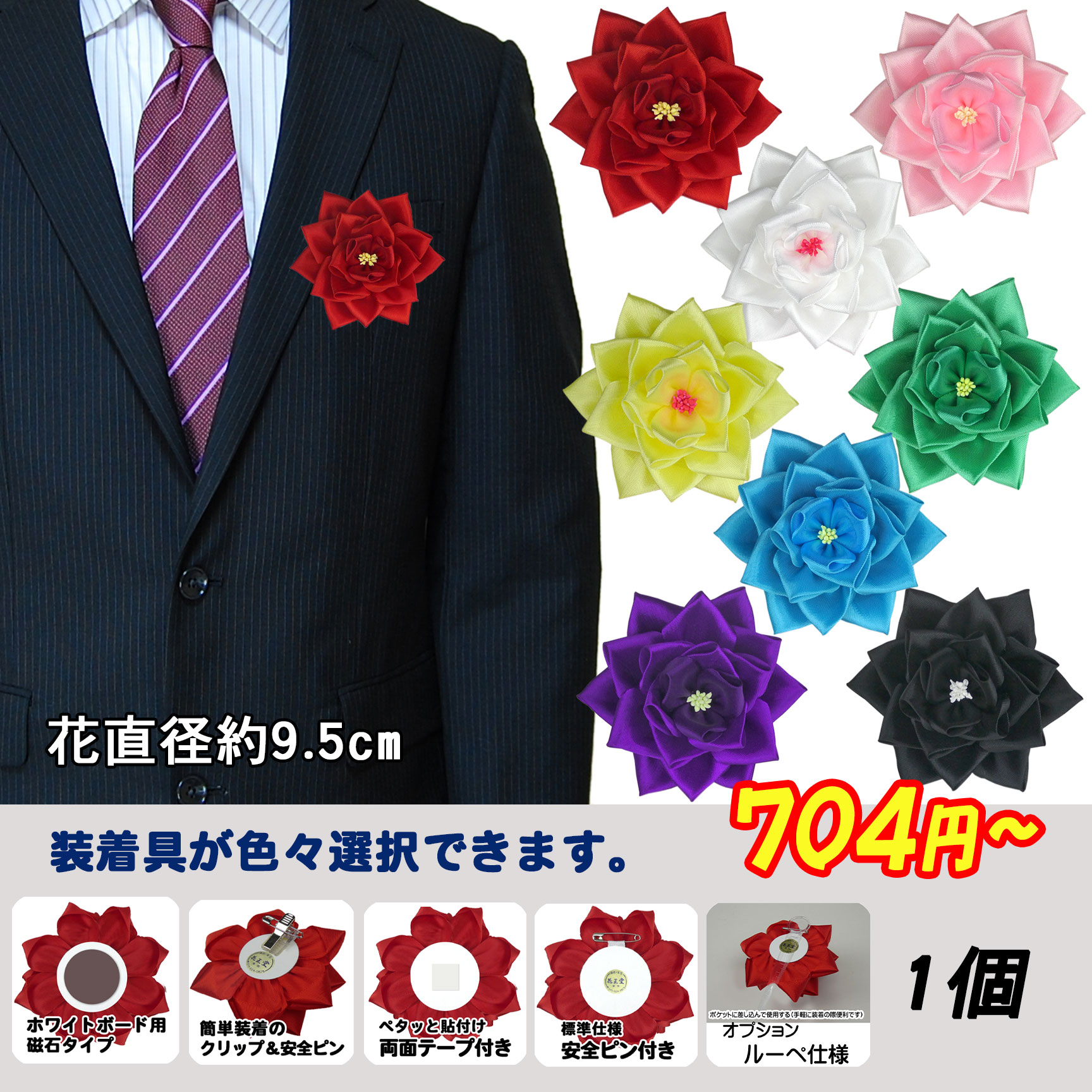 バラ２号 花部分のみ　花径9.5cm　リボン徽章・胸章