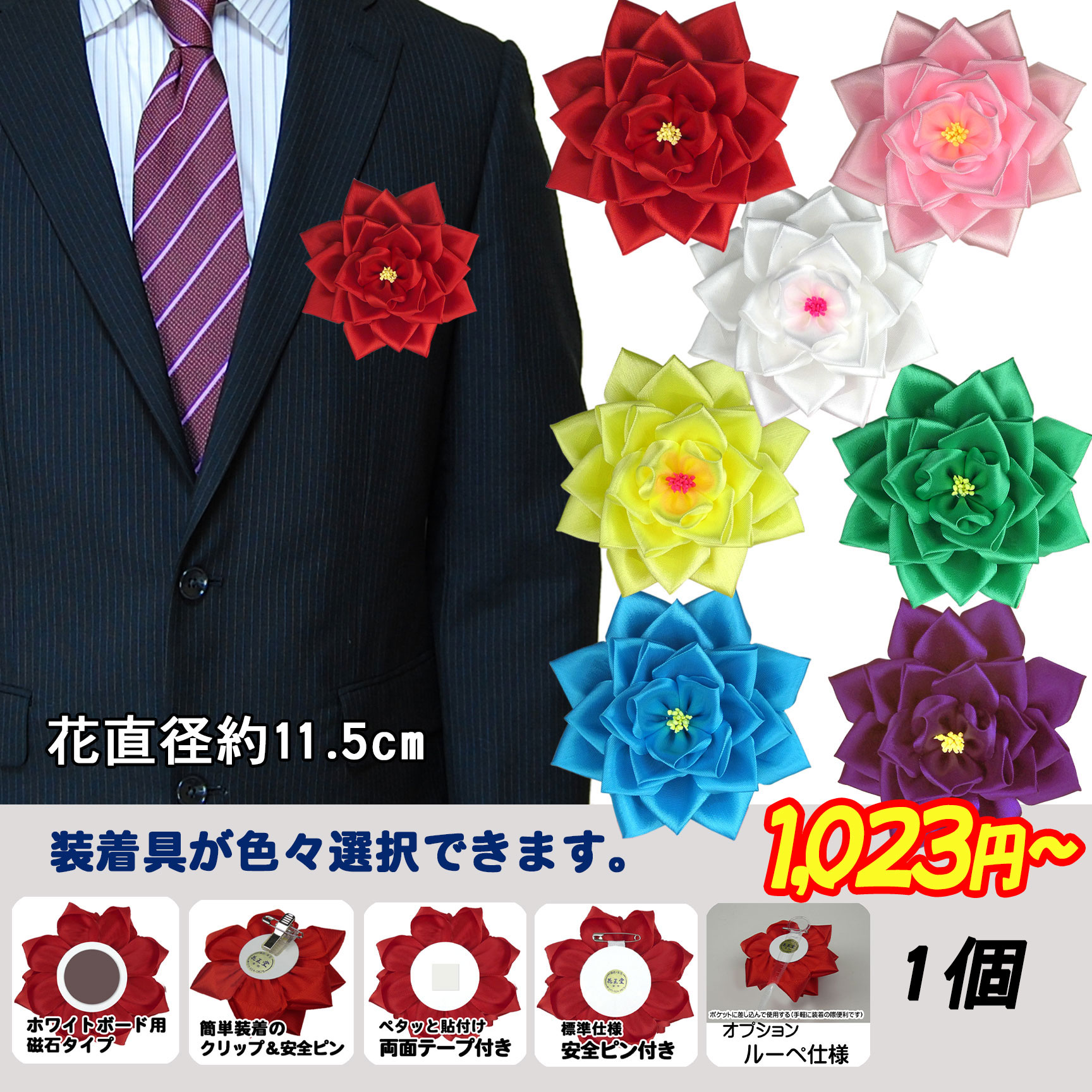 バラ３号 花部分のみ　花径11.5cm　リボン徽章・胸章