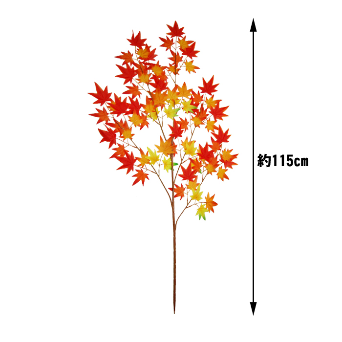 もみじ大枝　長さ115cmの紅葉造花　【秋色の造花】