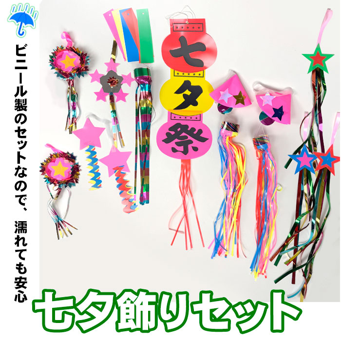 七夕セット00