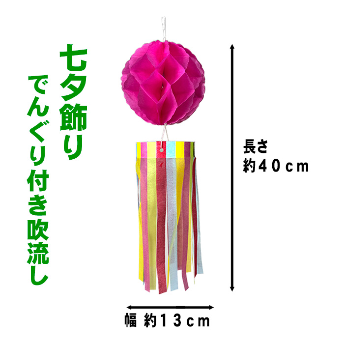 でんぐり吹流し02