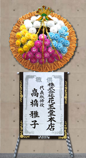花環0号 配達区域は 盛岡市等 電話市外局番０１９ です